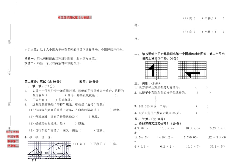 2019-2020年三年级教学第二学期第二单元目标测试题人教版.doc_第1页