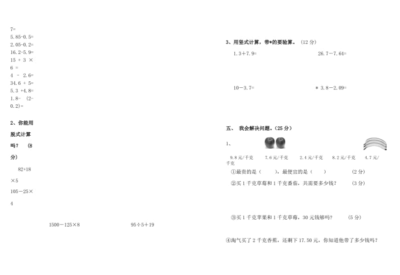 2019-2020年三年级教学第二学期第二单元目标测试题人教版.doc_第2页