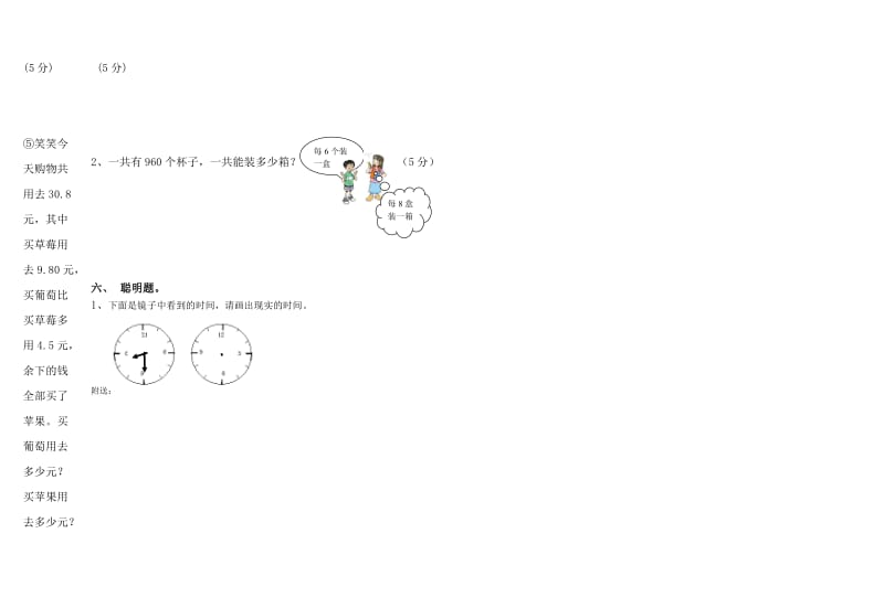 2019-2020年三年级教学第二学期第二单元目标测试题人教版.doc_第3页