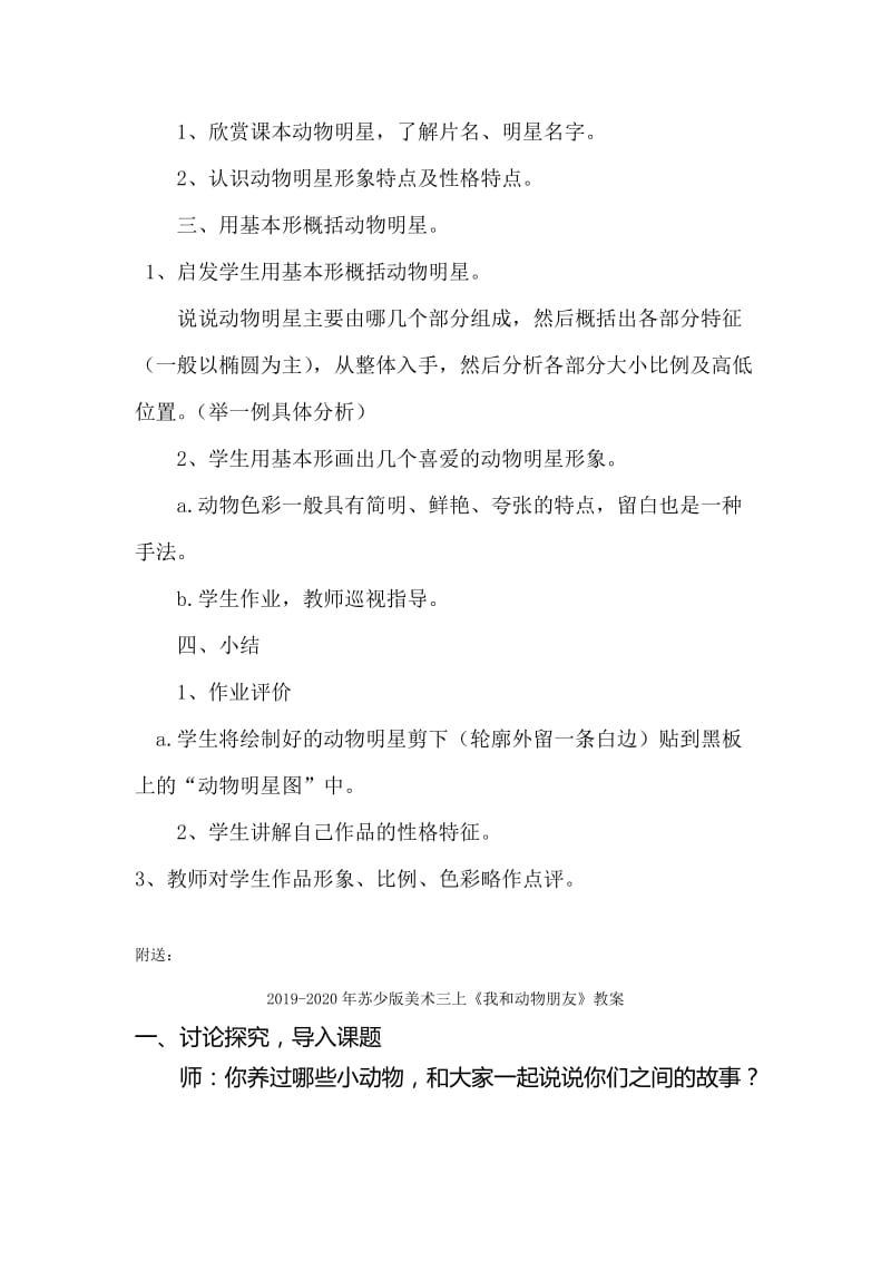 2019-2020年苏少版美术三上《我做的动物明星》教案设计.doc_第2页