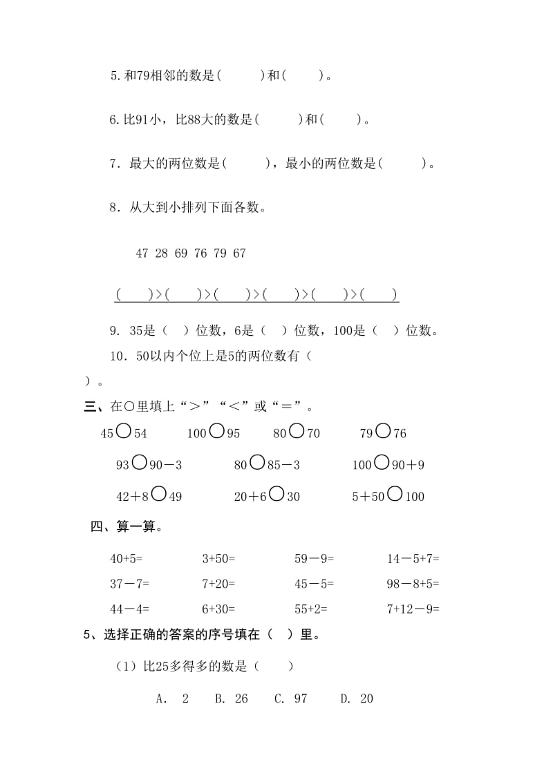 2019年一年级下册第4单元《100以内数的认识》单元检测含答案解析.doc_第2页