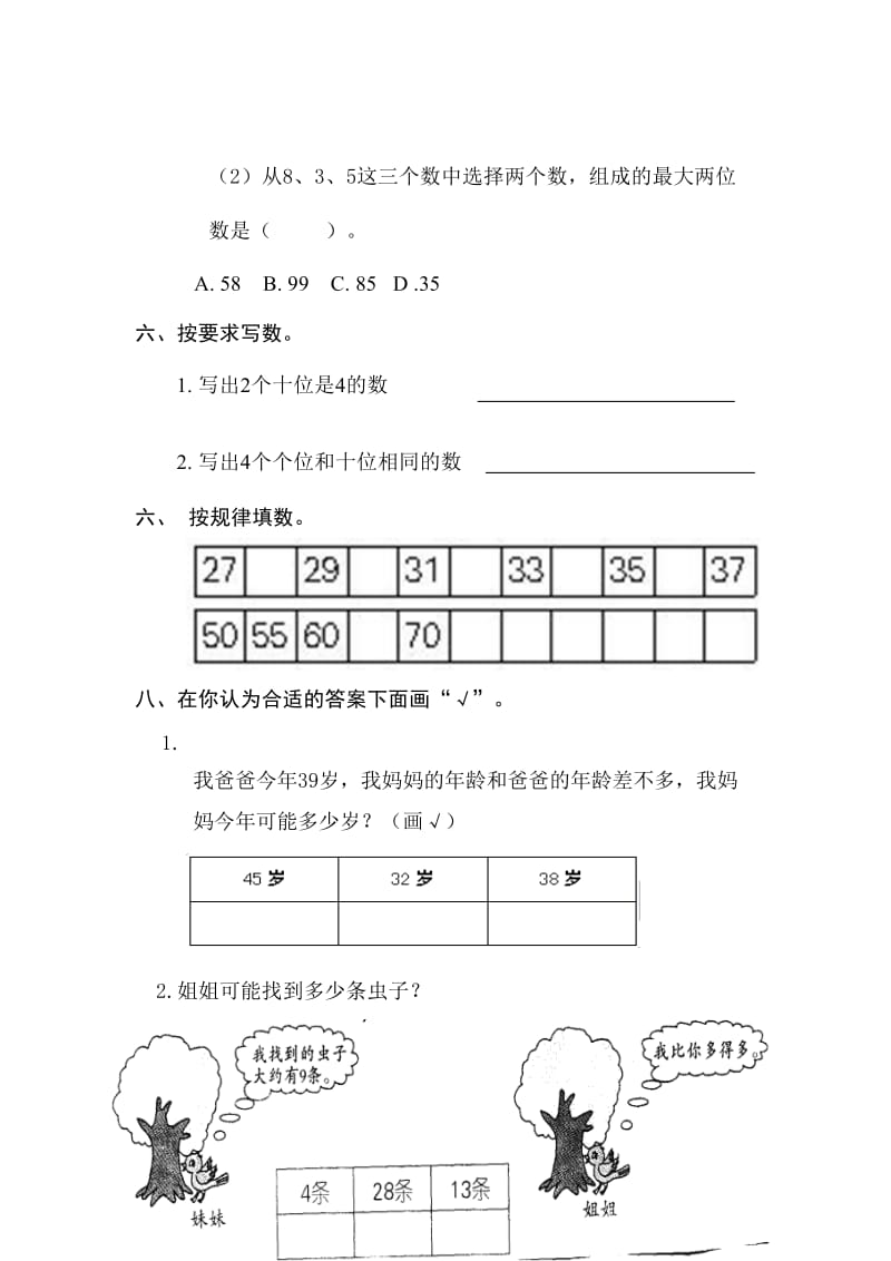 2019年一年级下册第4单元《100以内数的认识》单元检测含答案解析.doc_第3页