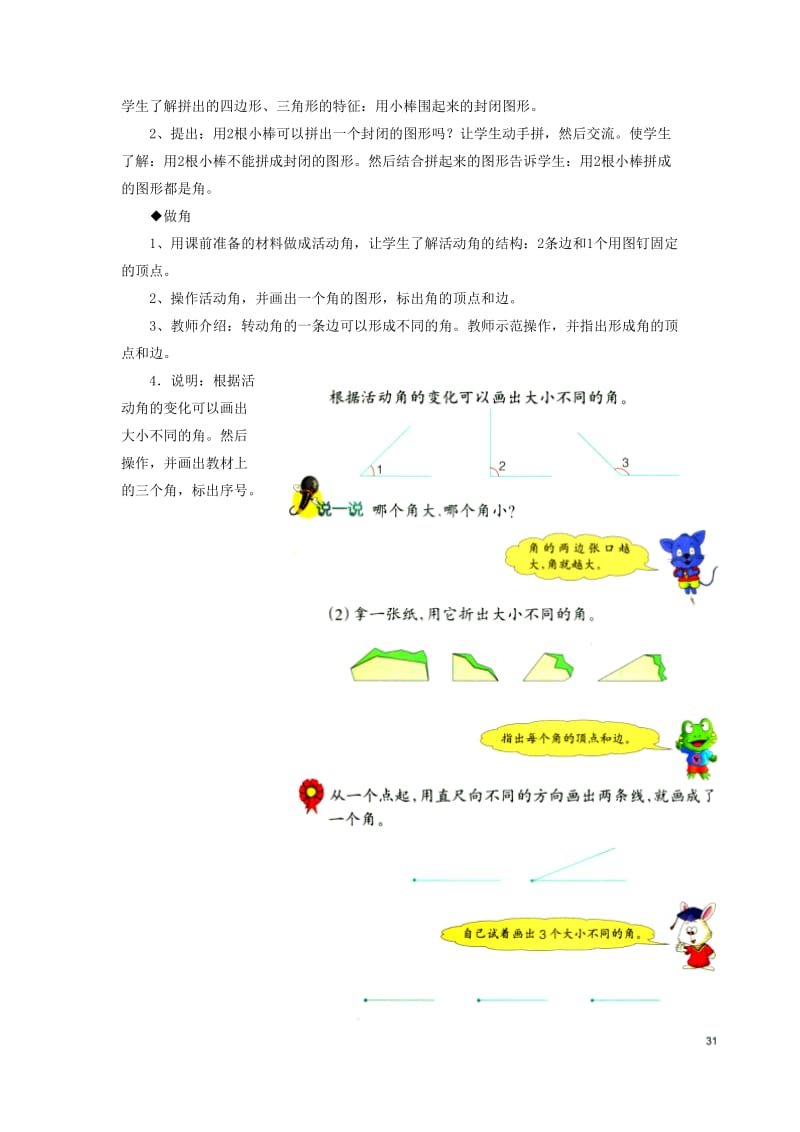 2019年(秋)二年级数学上册 4.1《认识角》教学建议 （新版）冀教版.doc_第2页