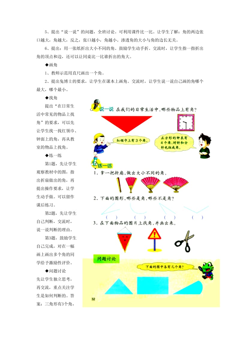 2019年(秋)二年级数学上册 4.1《认识角》教学建议 （新版）冀教版.doc_第3页