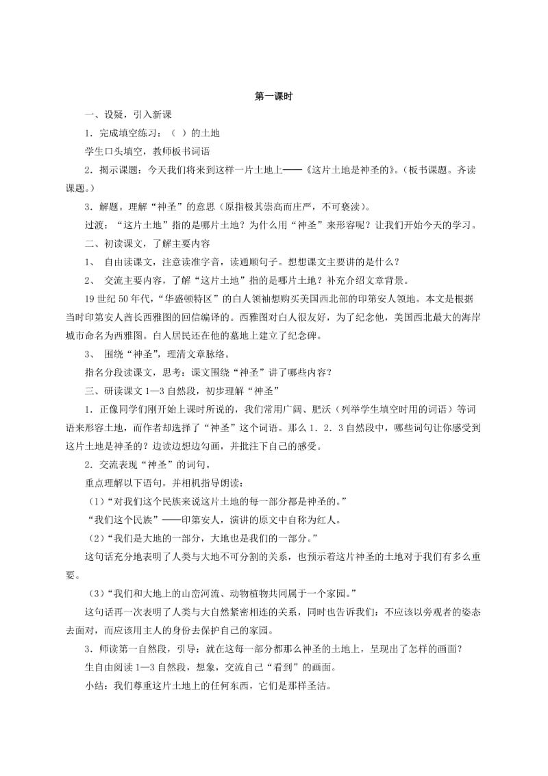 2019-2020年六年级语文上册 这片土地是神圣的1教学反思 人教新课标睡到.doc_第2页