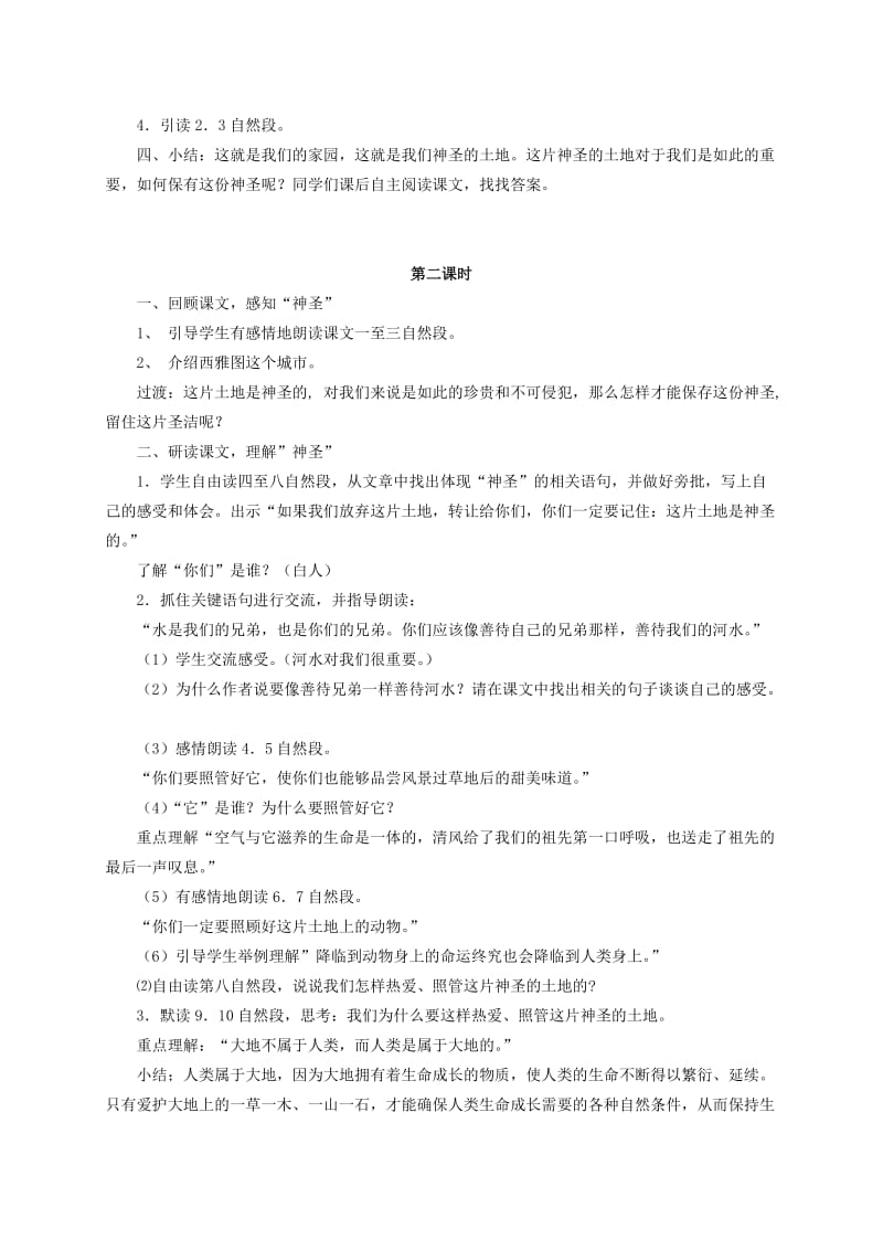 2019-2020年六年级语文上册 这片土地是神圣的1教学反思 人教新课标睡到.doc_第3页