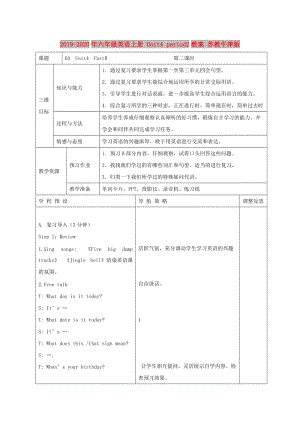 2019-2020年六年級(jí)英語上冊(cè) Unit4 period2教案 蘇教牛津版.doc