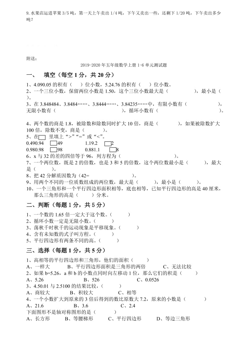 2019-2020年五年级数学上册1-4单元易错题小学五年级北师大版.doc_第2页