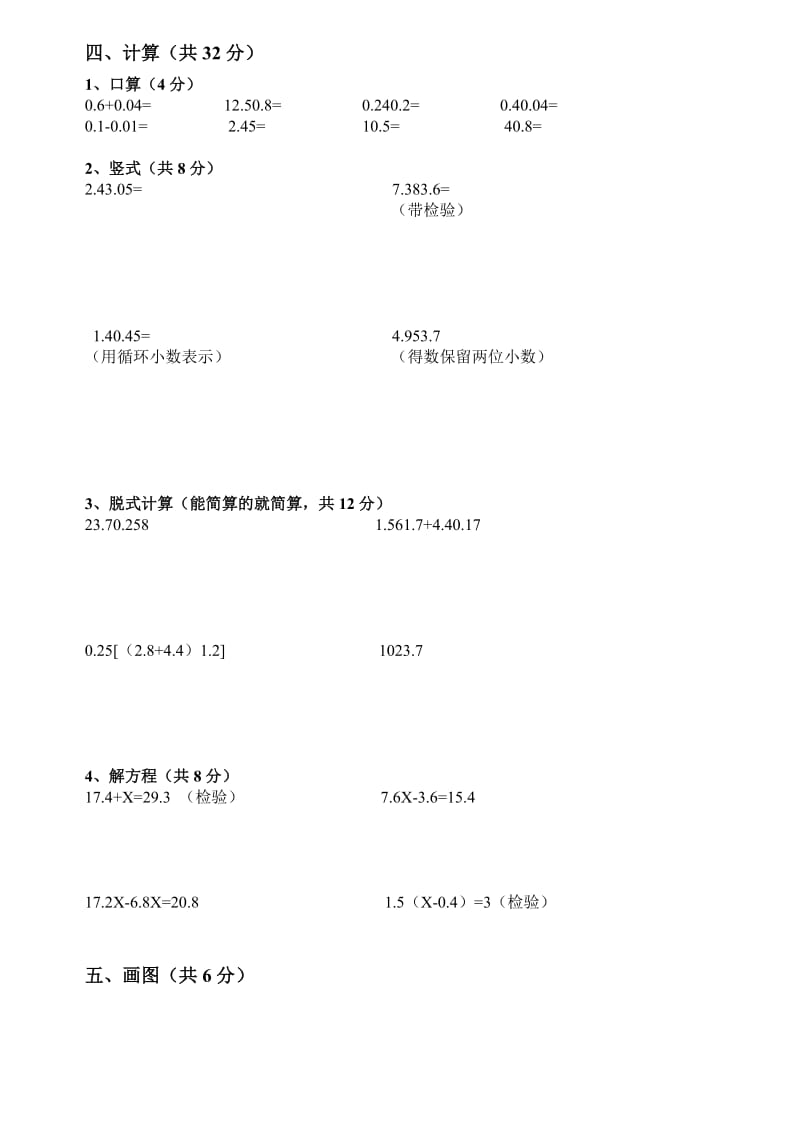 2019-2020年五年级数学上册1-4单元易错题小学五年级北师大版.doc_第3页