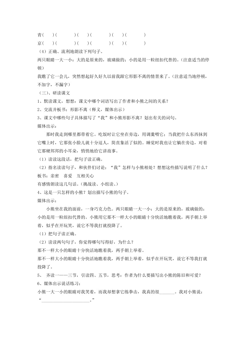 2019-2020年三年级语文上册 童年的朋友教案 沪教版.doc_第2页