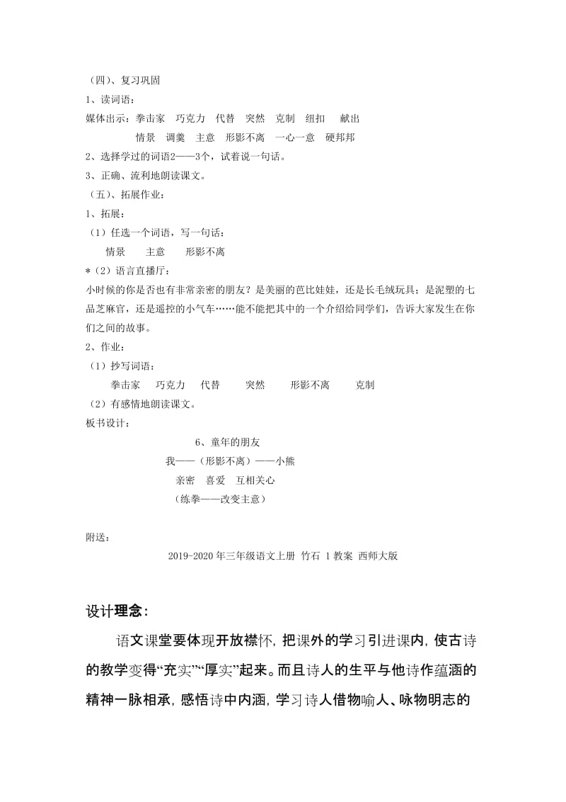 2019-2020年三年级语文上册 童年的朋友教案 沪教版.doc_第3页