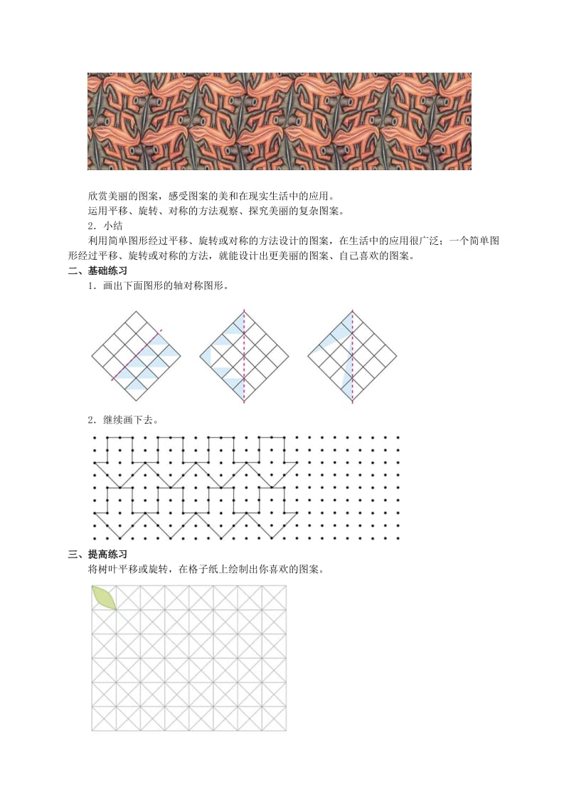 2019-2020年五年级数学上册 设计图案教案 冀教版.doc_第2页