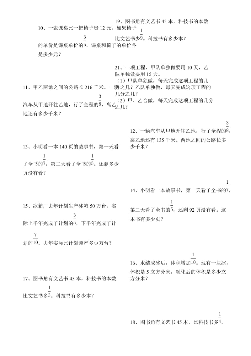 2019-2020年小学数学第十一册第三单元分数应用题.doc_第2页