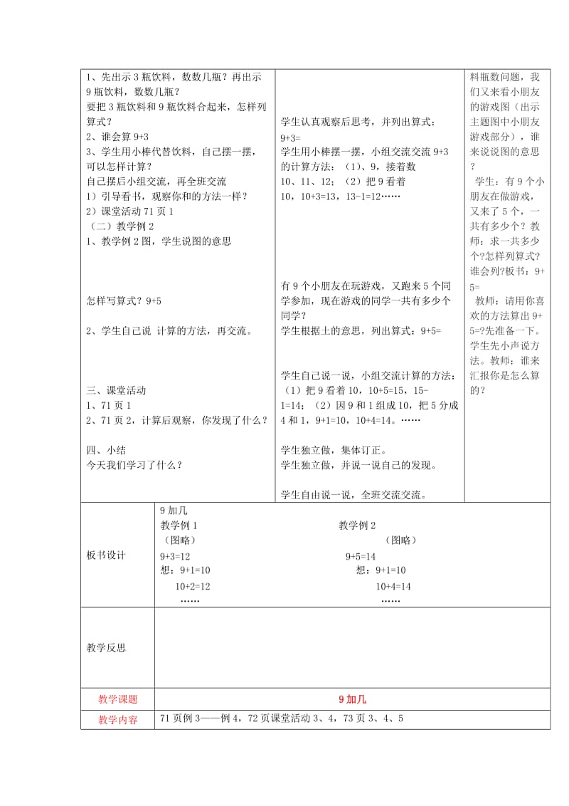 2019年(秋)一年级数学上册 第五单元 20以内的进位加法教案 西师大版.doc_第2页