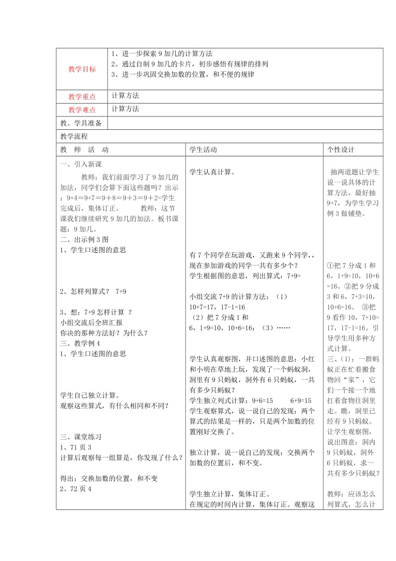 2019年(秋)一年级数学上册 第五单元 20以内的进位加法教案 西师大版.doc_第3页