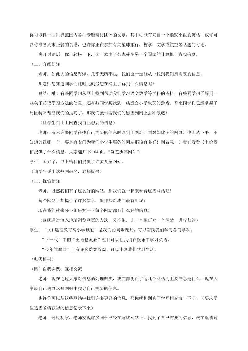 2019-2020年三年级信息技术下册 我的网络家园教案 华中师大版 .doc_第2页