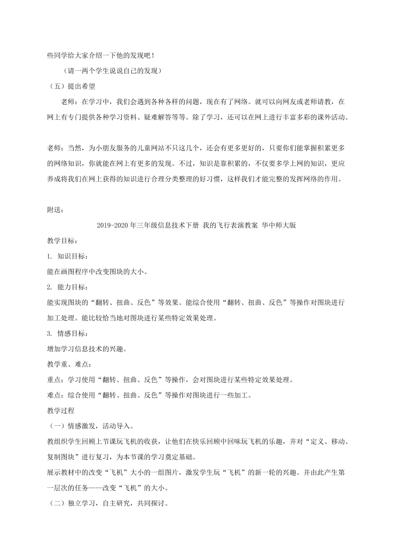 2019-2020年三年级信息技术下册 我的网络家园教案 华中师大版 .doc_第3页