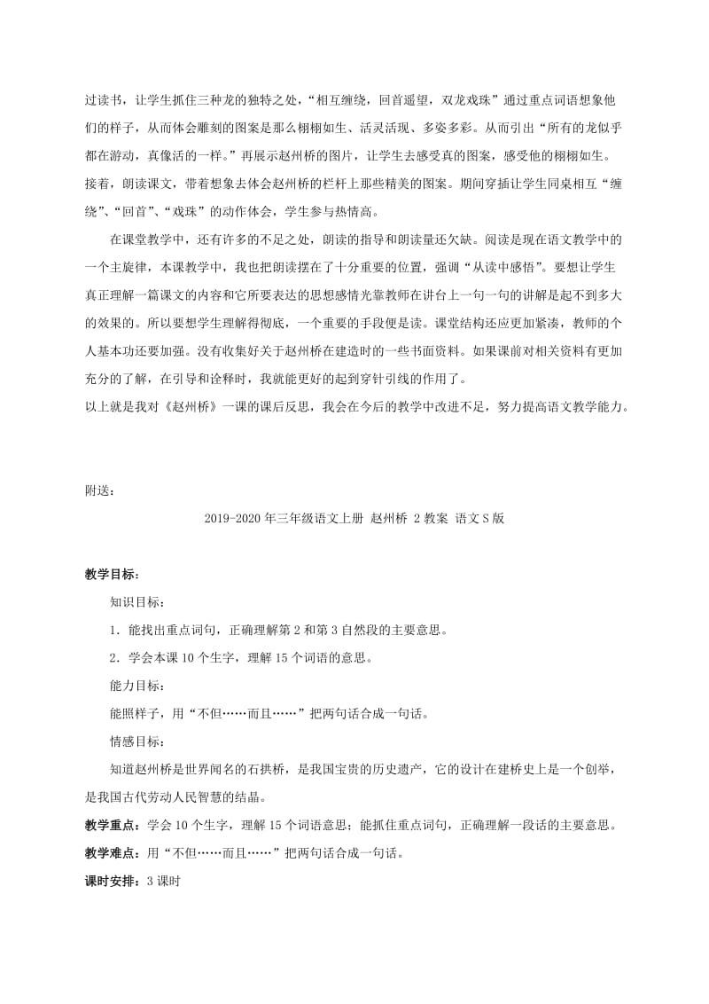 2019-2020年三年级语文上册 赵州桥 2教学反思 语文S版.doc_第2页
