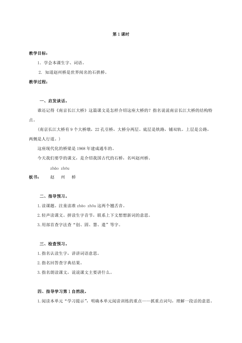 2019-2020年三年级语文上册 赵州桥 2教学反思 语文S版.doc_第3页