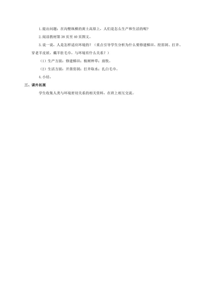 2019-2020年五年级品德与社会下册 西部大开发2教学反思 浙教版.doc_第3页