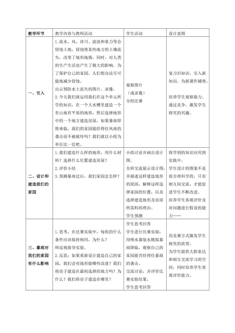 2019-2020年五年级科学上册 冷水和热水 1教案 冀教版.doc_第3页