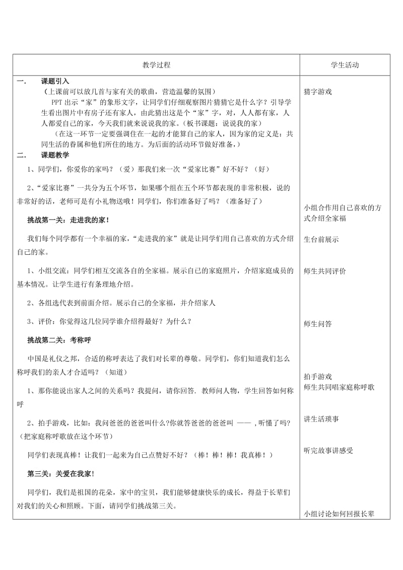 2019年一年级道德与法治上册 第9课 说说我的家教案 鄂教版.doc_第2页