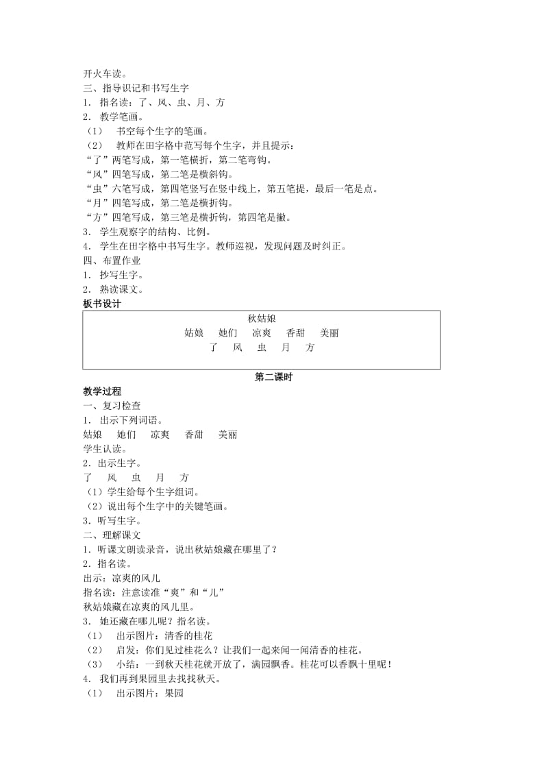 2019年(秋)一年级语文上册 课文2 5《秋姑娘》教案 苏教版.doc_第2页