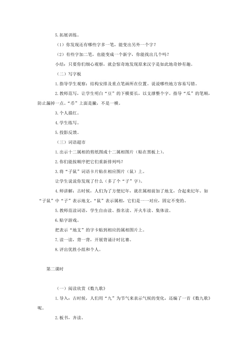 2019年一年级上册语文乐园八教案语文A版.doc_第2页