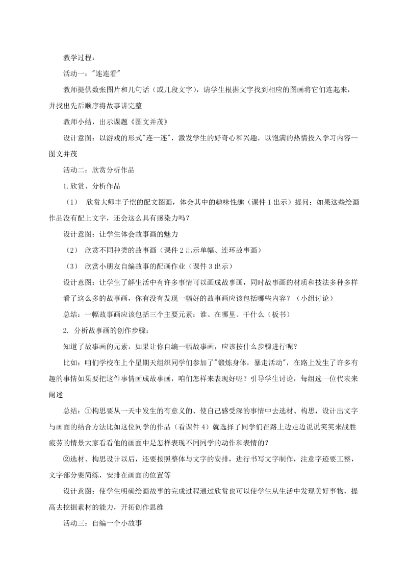 2019-2020年六年级美术下册 图文并茂 2教案 人教新课标版.doc_第2页