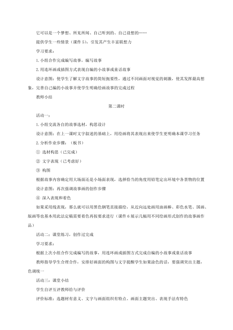 2019-2020年六年级美术下册 图文并茂 2教案 人教新课标版.doc_第3页