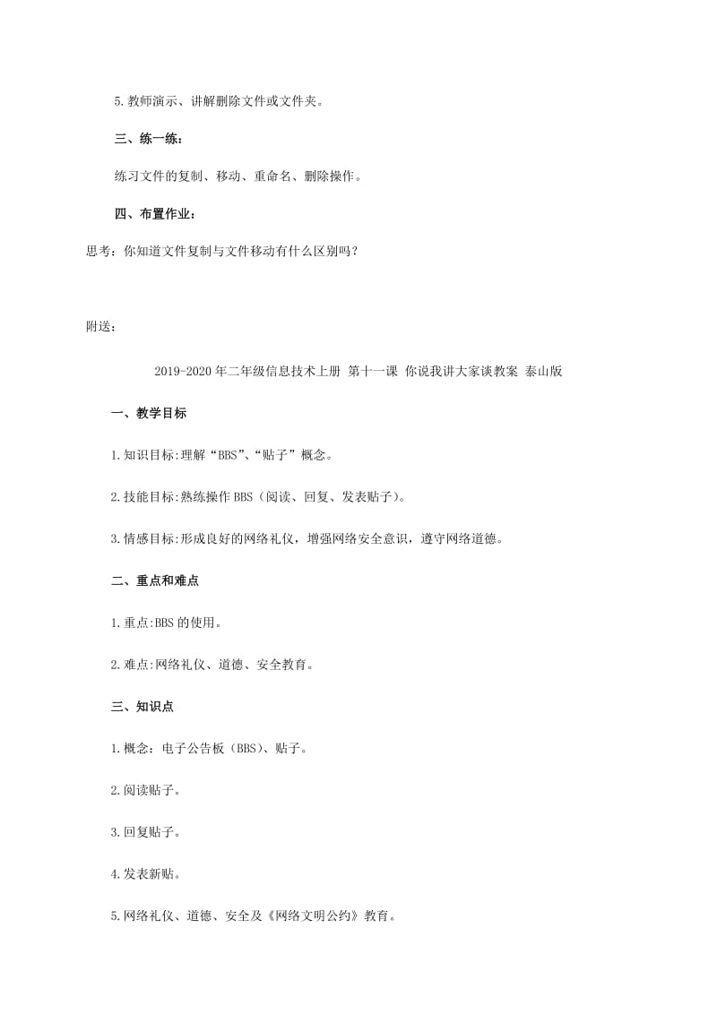 2019-2020年二年级信息技术上册 第六课 综合实践 第二课时教案 泰山版.doc_第2页