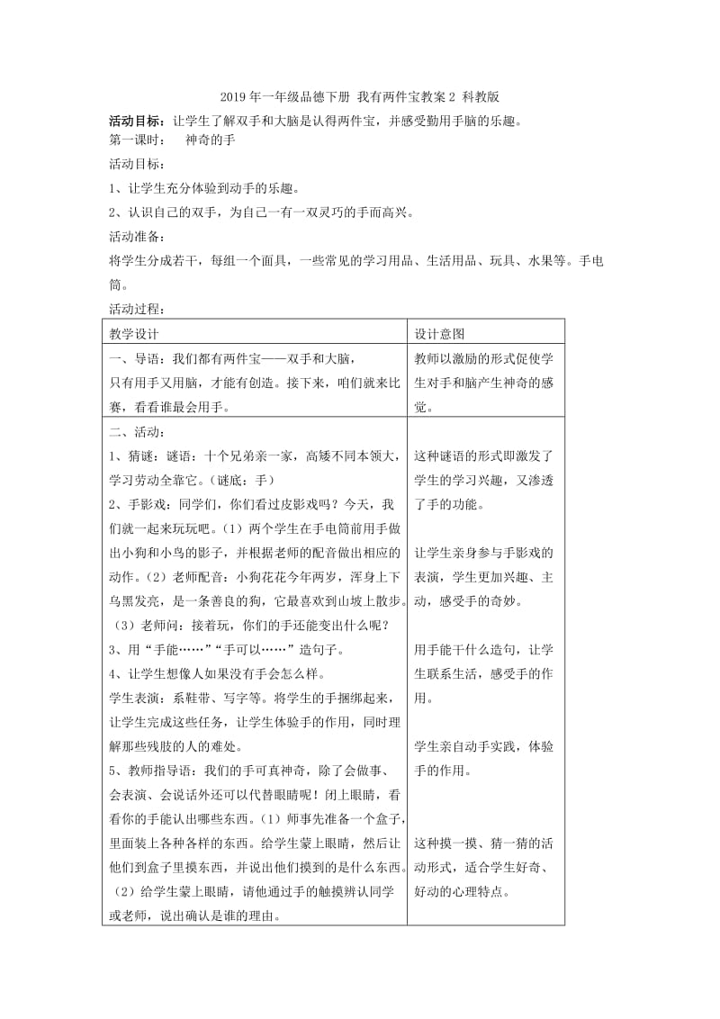 2019年一年级品德下册 我有两件宝教案1 科教版.doc_第3页