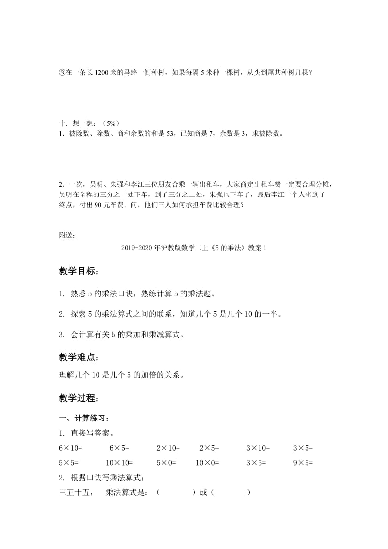 2019-2020年沪教版数学三年级上册期末总复习.doc_第3页