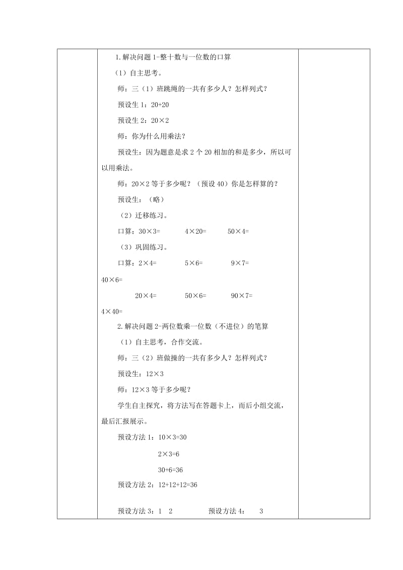 2019年(春)二年级数学下册 第七单元《快乐大课间 两位数乘一位数》教案 青岛版.doc_第2页