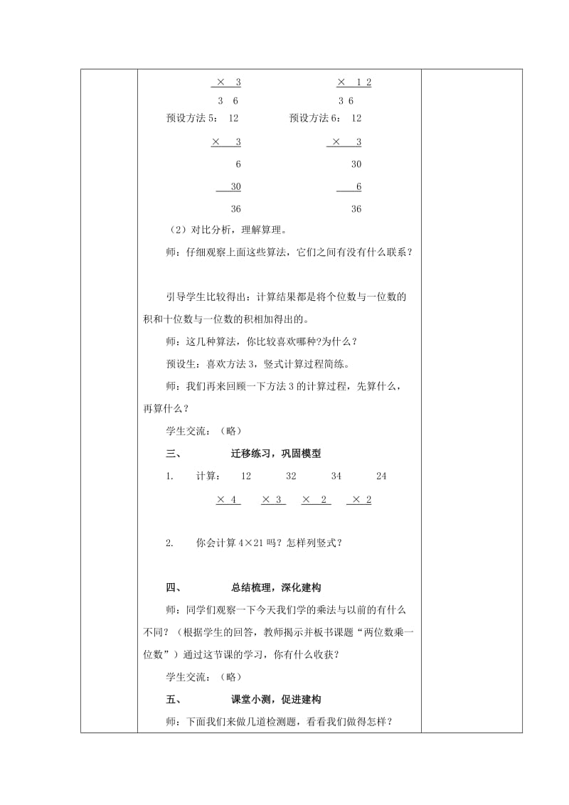 2019年(春)二年级数学下册 第七单元《快乐大课间 两位数乘一位数》教案 青岛版.doc_第3页