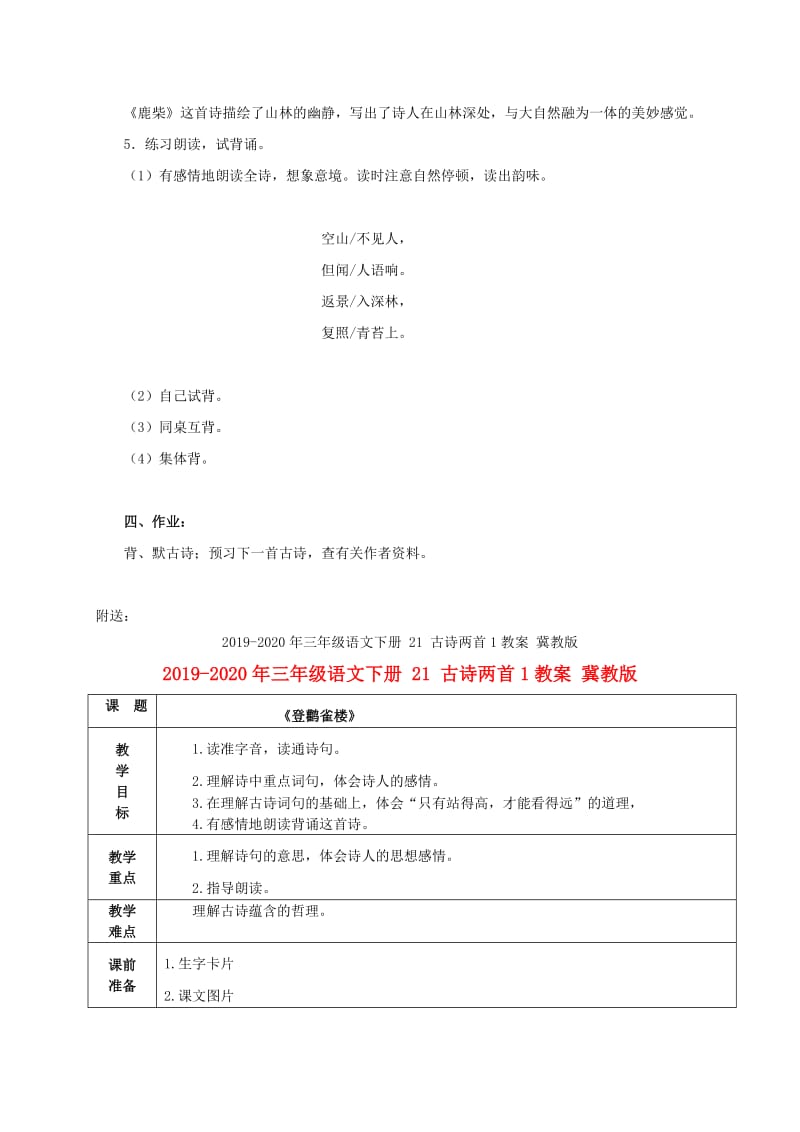 2019-2020年三年级语文上册教案 鹿柴 1.doc_第3页