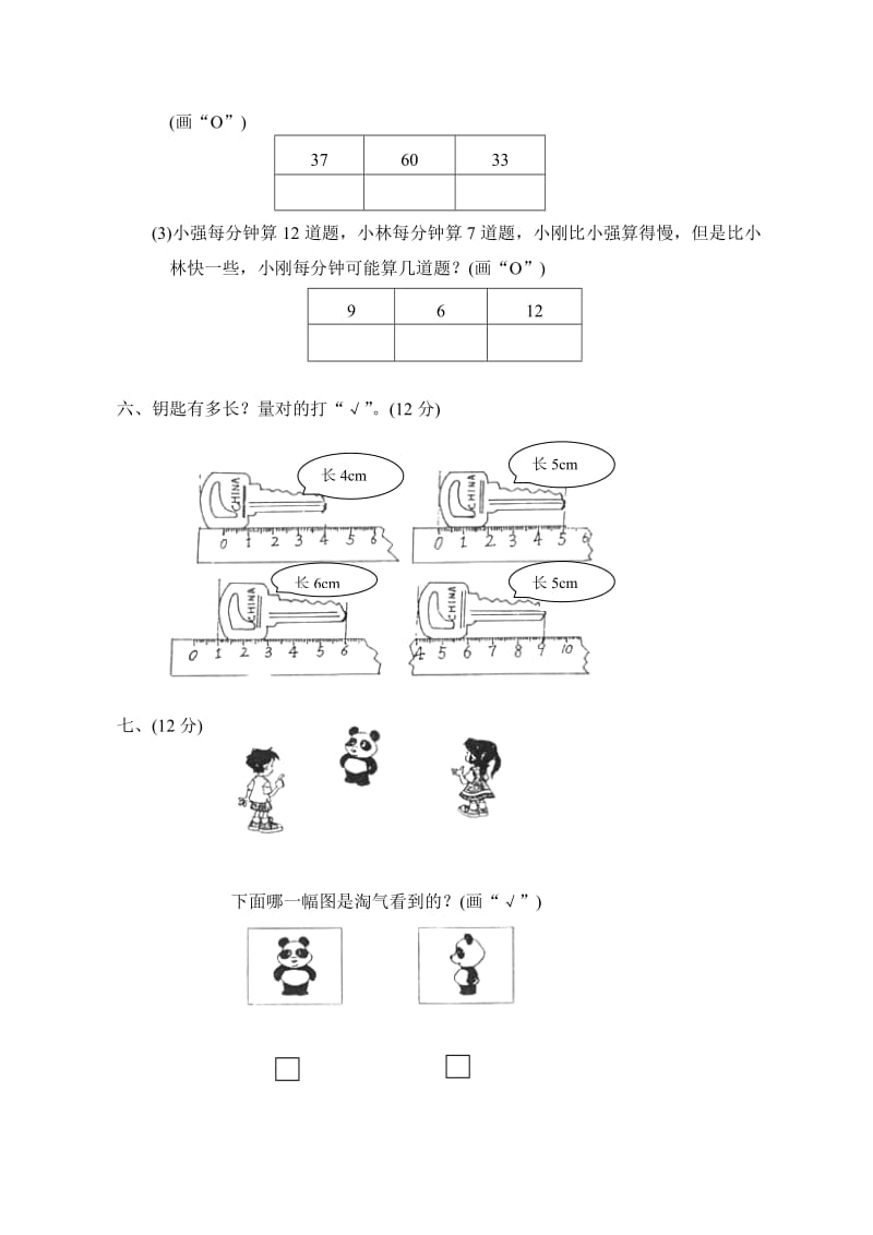 2019年一年级数学下册练习题第一、二单元试题.doc_第2页