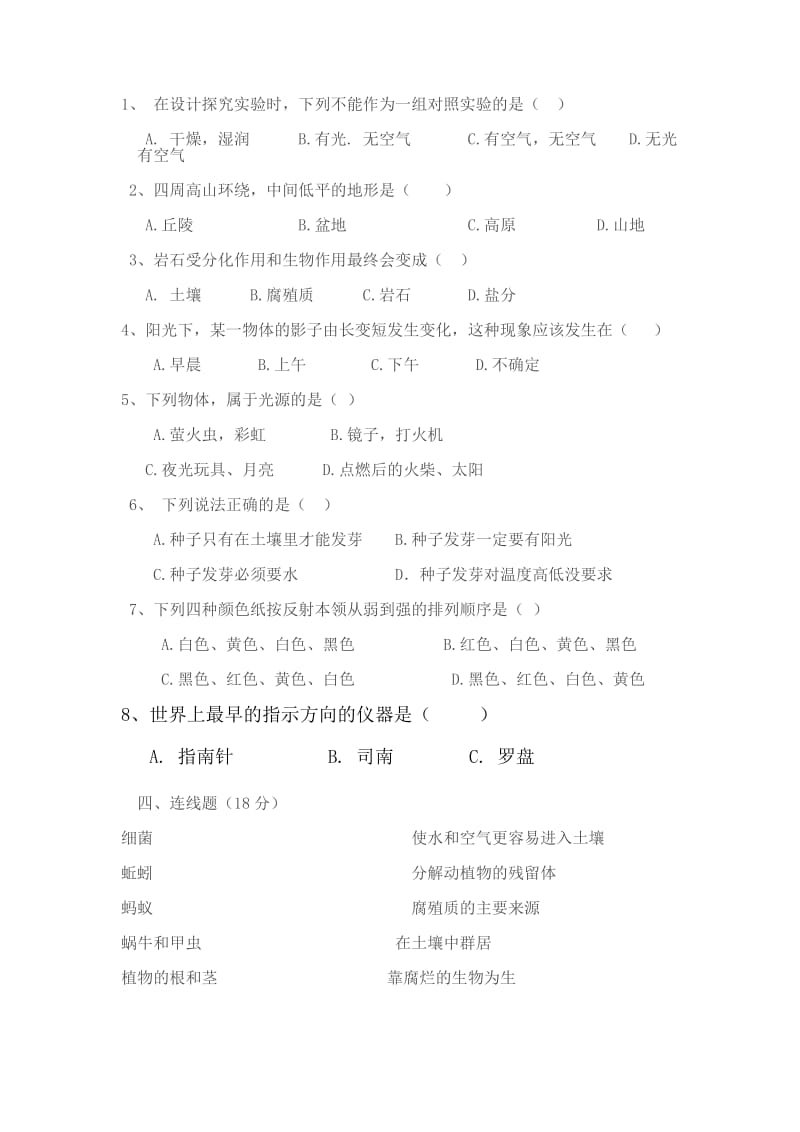 2019-2020年五年级科学（上册）期中测试卷.doc_第2页