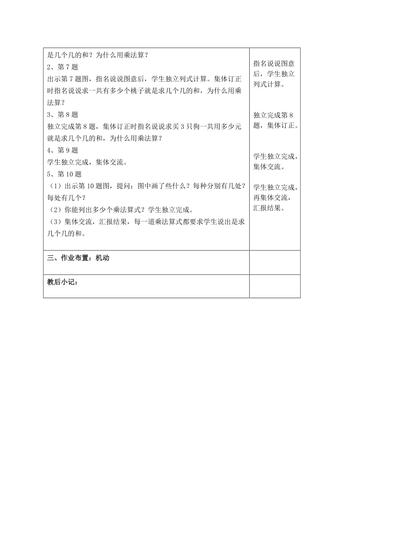 2019-2020年二年级数学上册 练习一 1教案 苏教版.doc_第3页