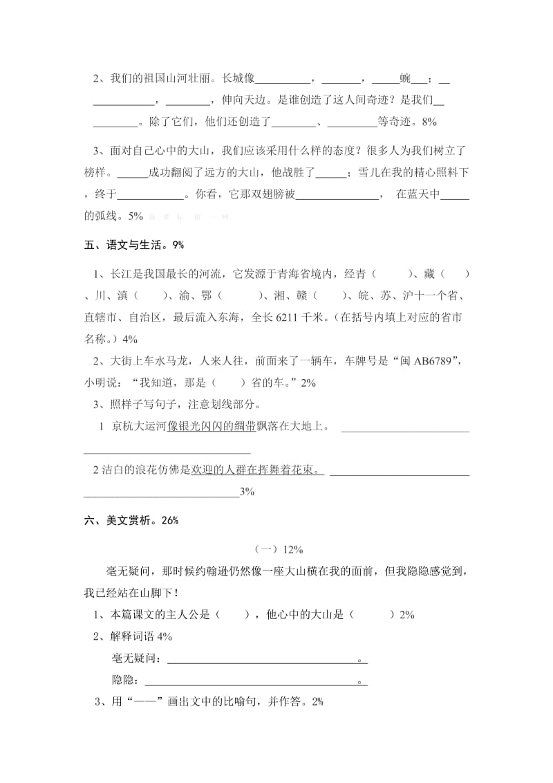 2019年三年级下册语文一二单元单元过关试卷解析试题解析试卷解析小学三年级北师大版.doc_第2页