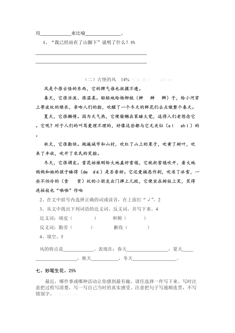 2019年三年级下册语文一二单元单元过关试卷解析试题解析试卷解析小学三年级北师大版.doc_第3页