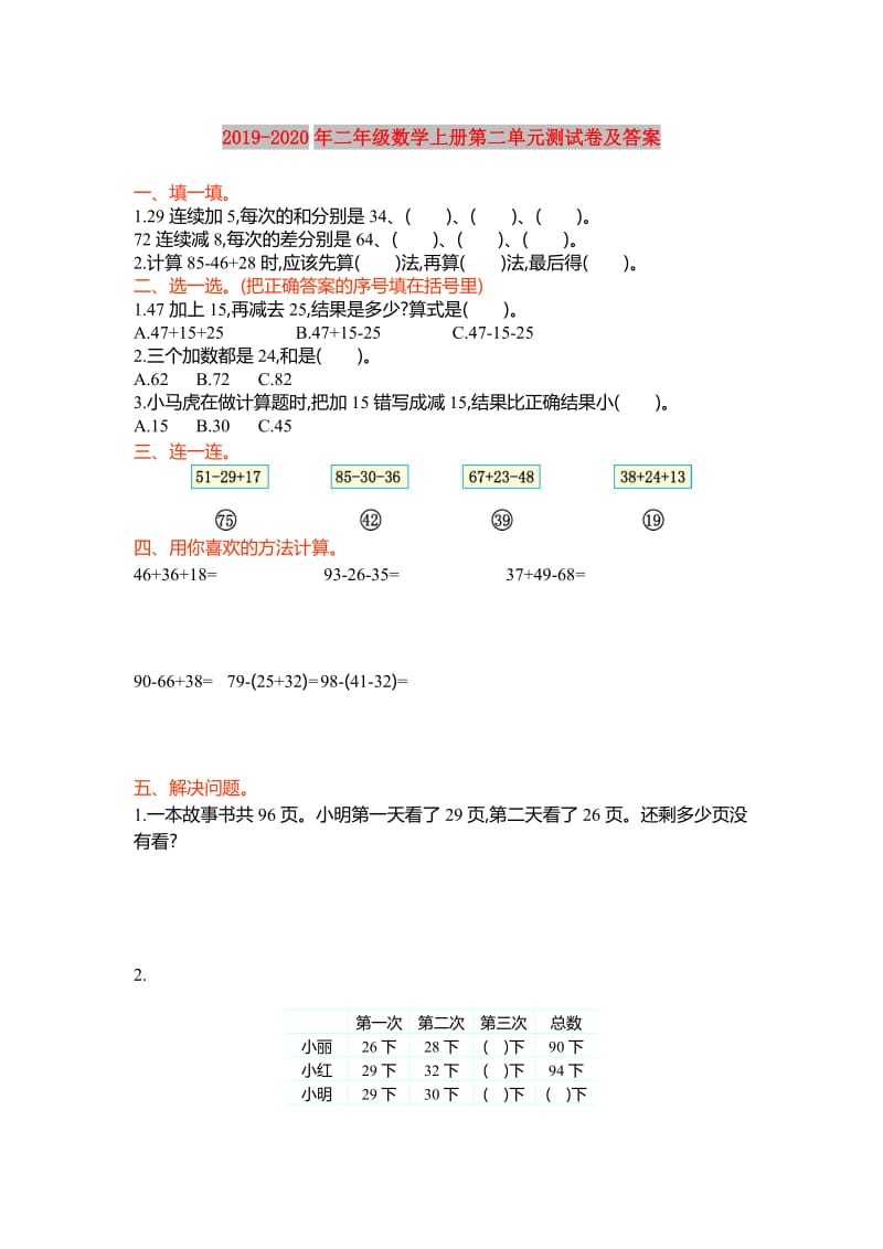 2019-2020年二年级数学上册第二单元测试卷及答案.doc_第1页