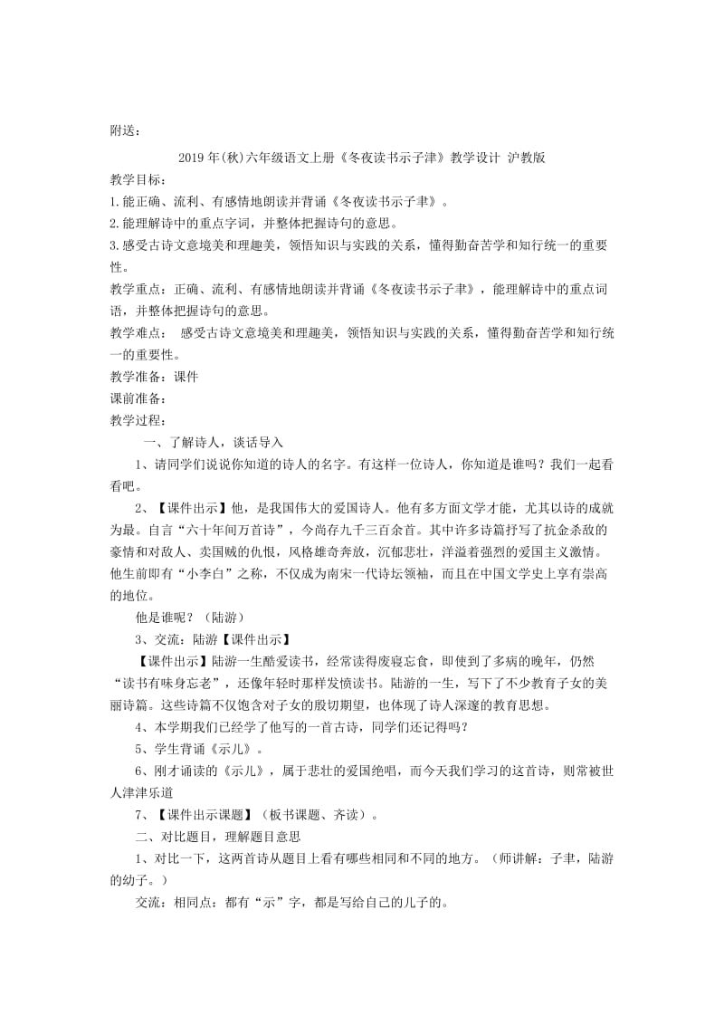 2019年(秋)六年级语文上册《冬夜的灯光》教案 鲁教版.doc_第3页