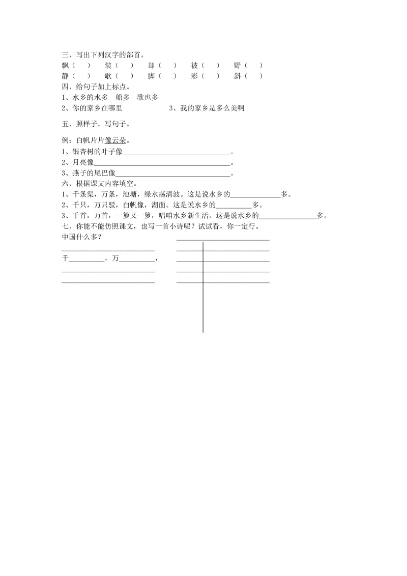 2019-2020年二年级语文上册水乡歌评课稿素材苏教版.doc_第2页