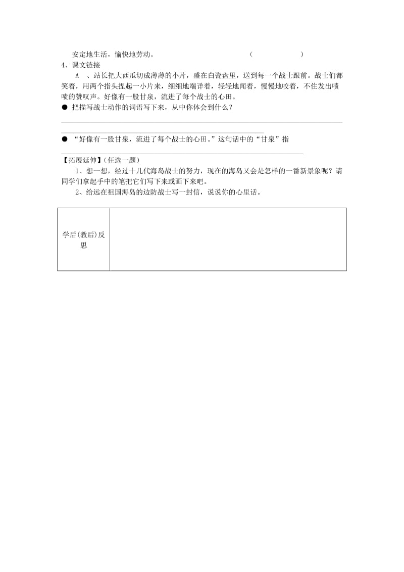 2019年(秋季版)五年级语文上册《少一个马掌钉》导学案湘教版.doc_第3页