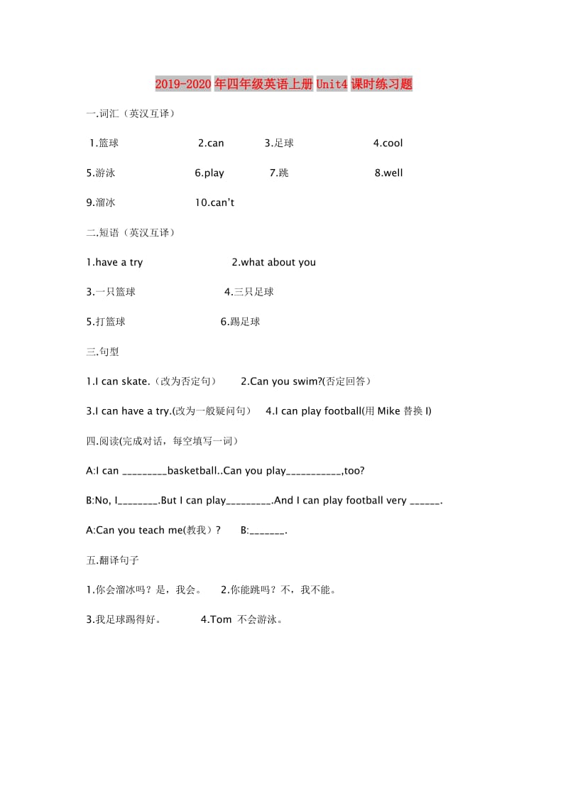 2019-2020年四年级英语上册Unit4课时练习题.doc_第1页