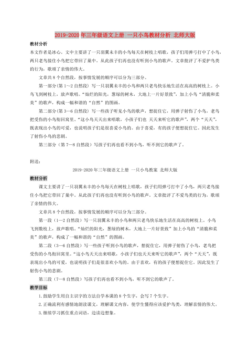 2019-2020年三年级语文上册 一只小鸟教材分析 北师大版.doc_第1页