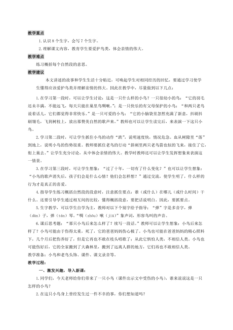 2019-2020年三年级语文上册 一只小鸟教材分析 北师大版.doc_第2页