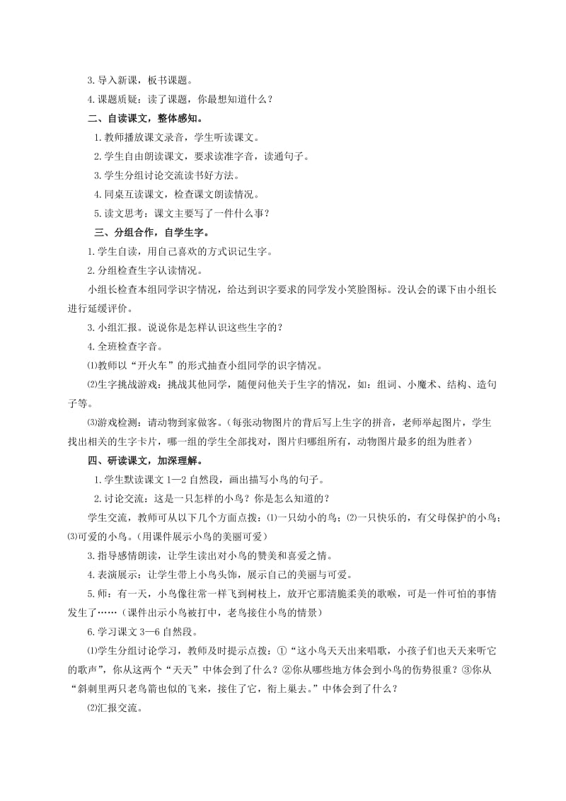 2019-2020年三年级语文上册 一只小鸟教材分析 北师大版.doc_第3页