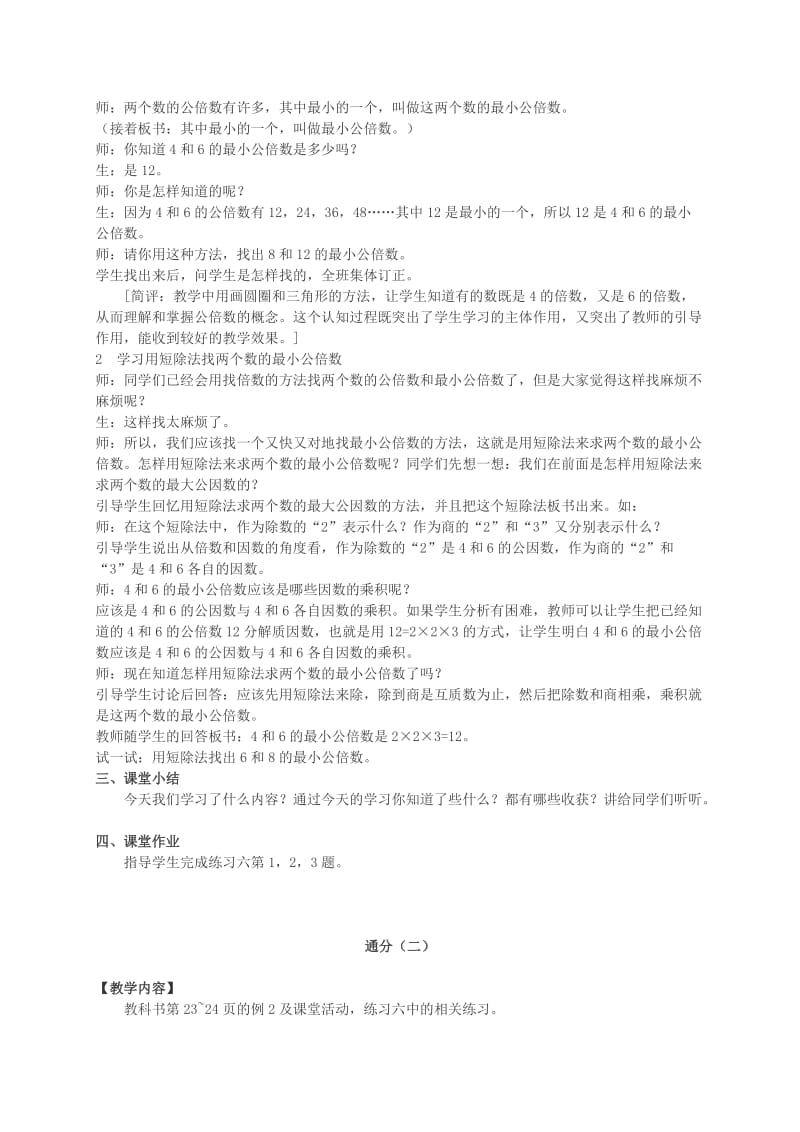 2019-2020年五年级数学下册 通分2教案 西师大版.doc_第2页